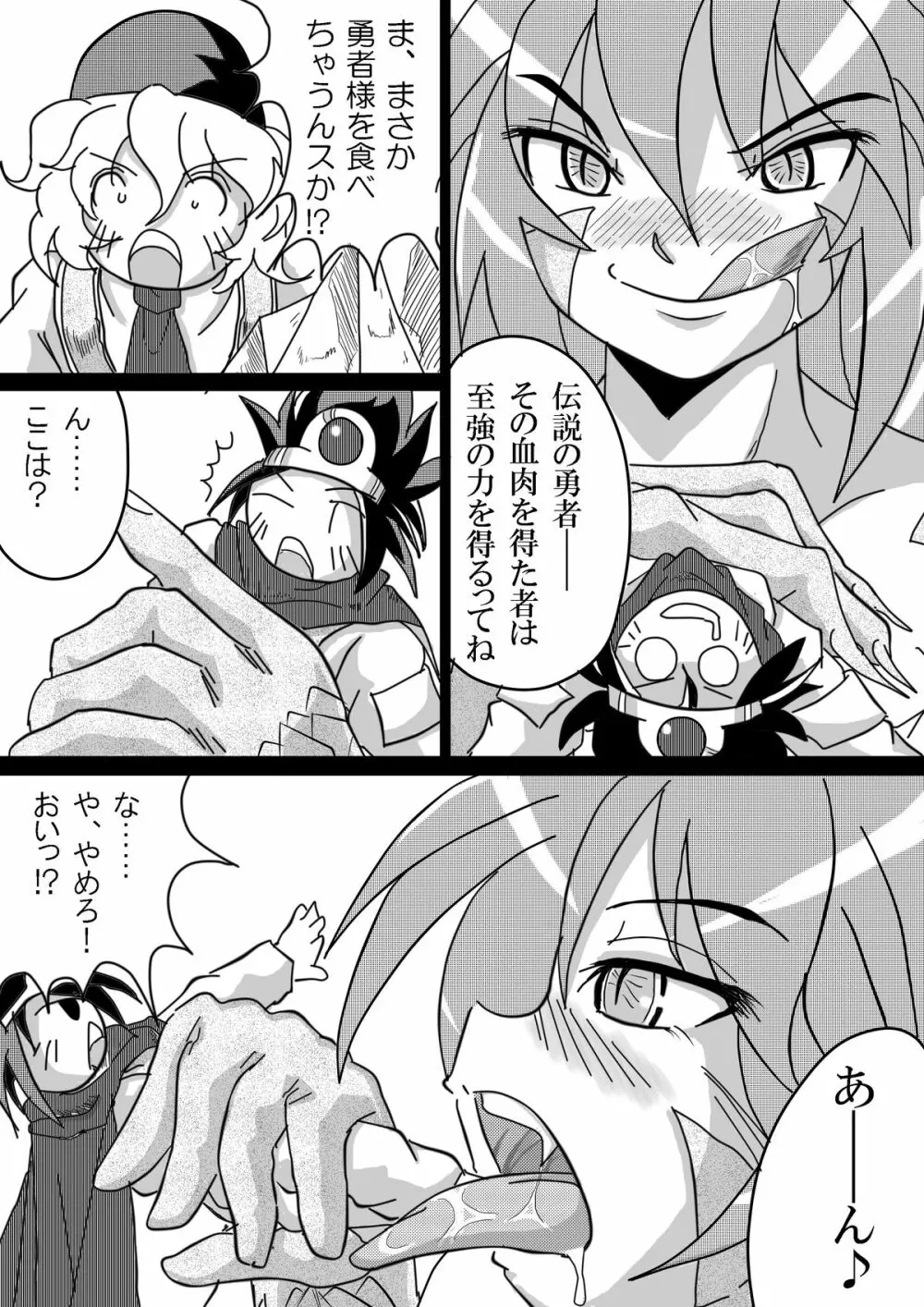 被食勇者 - page25