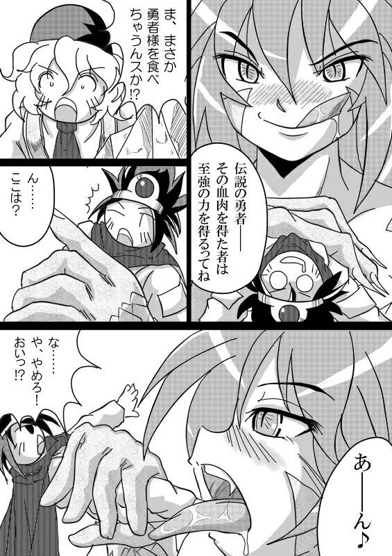 被食勇者 - page26