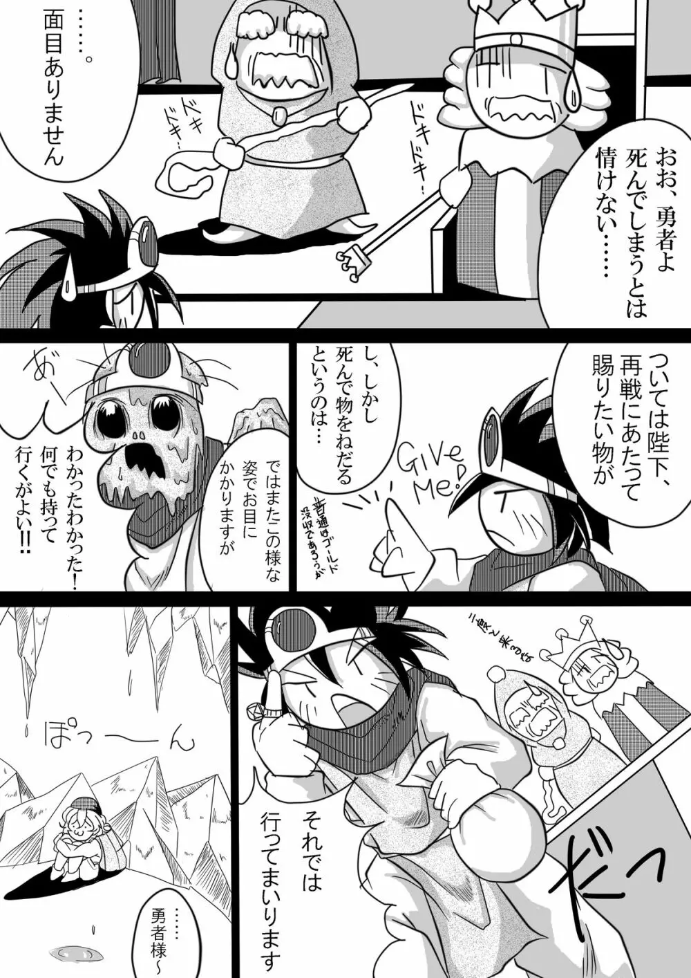 被食勇者 - page41