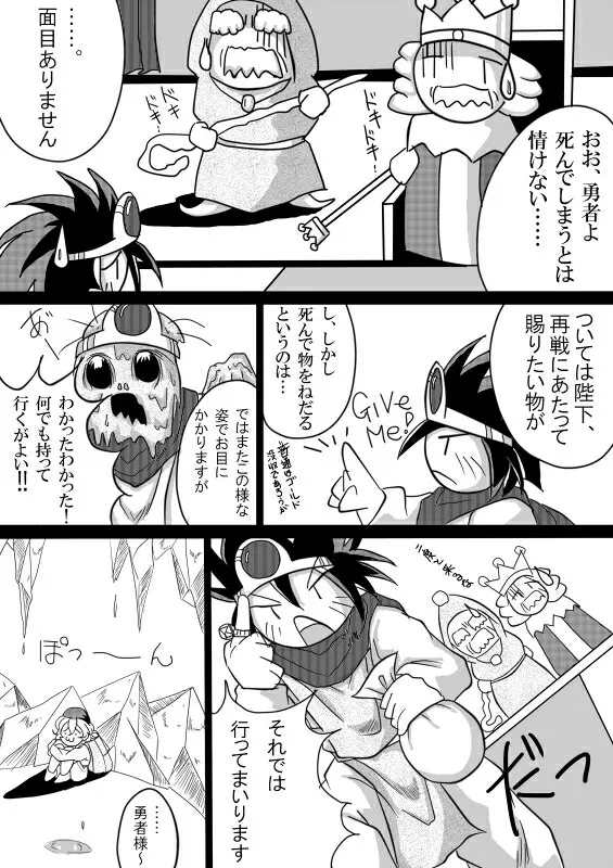 被食勇者 - page42