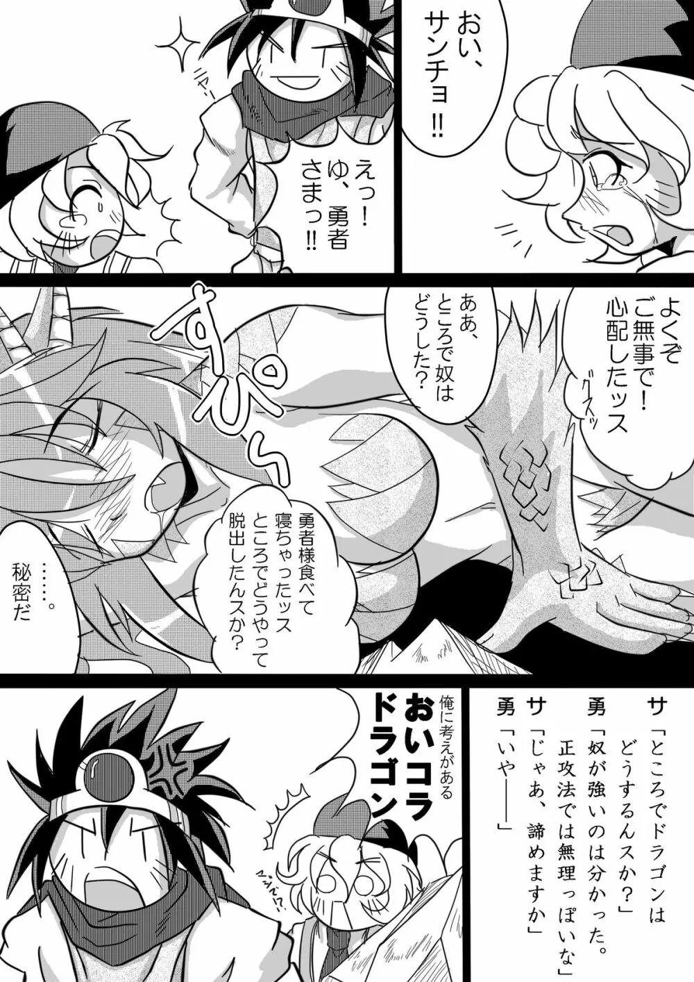 被食勇者 - page43