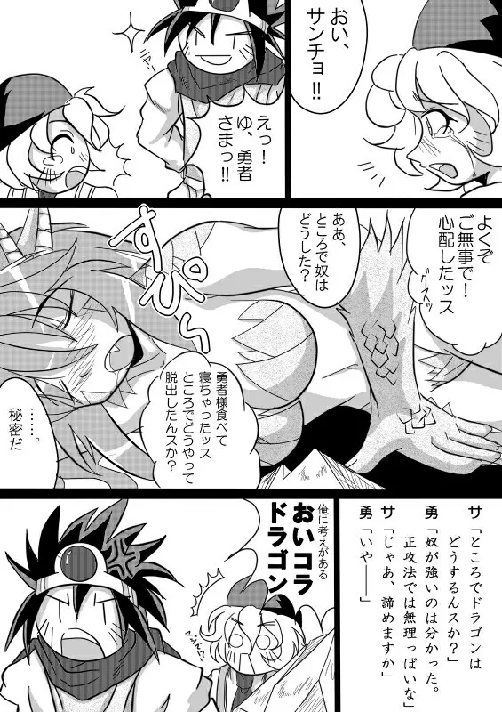 被食勇者 - page44