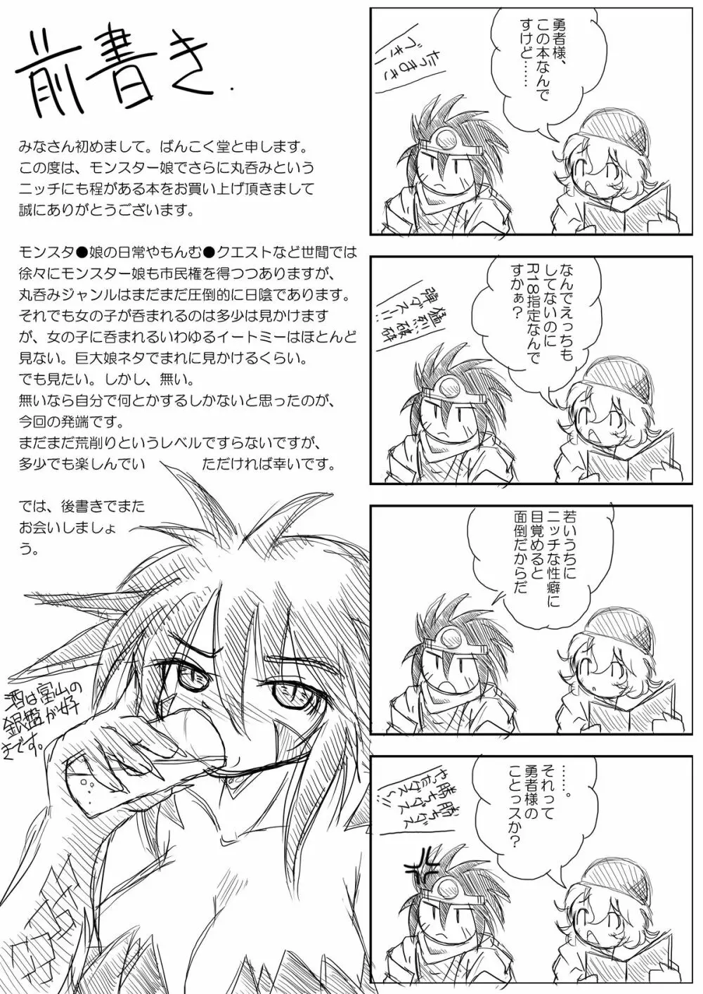 被食勇者 - page5