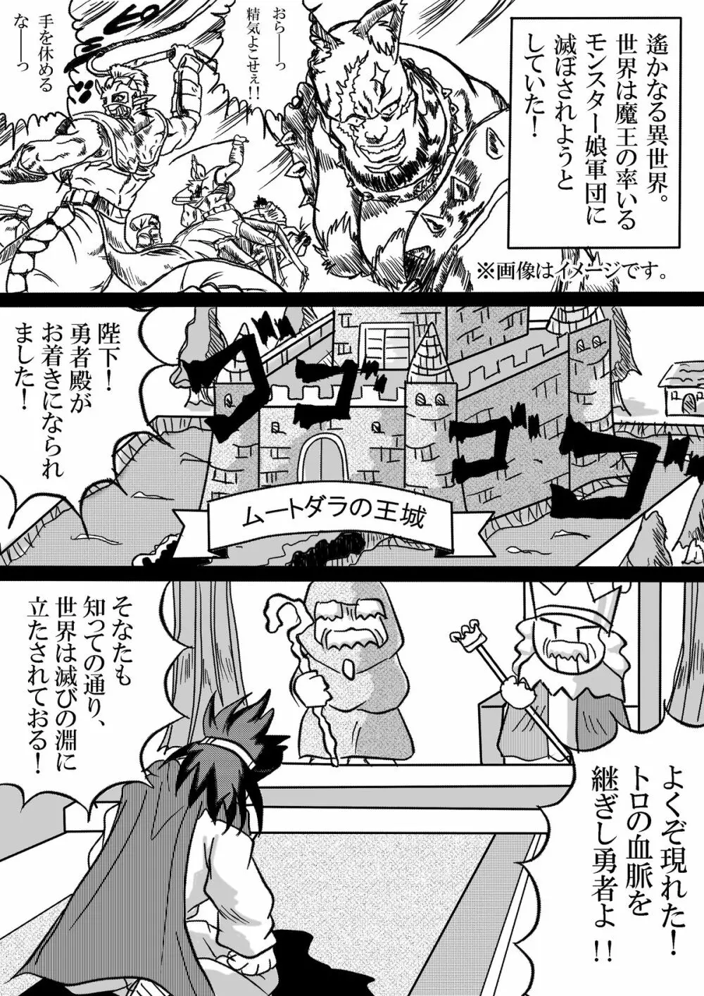 被食勇者 - page9