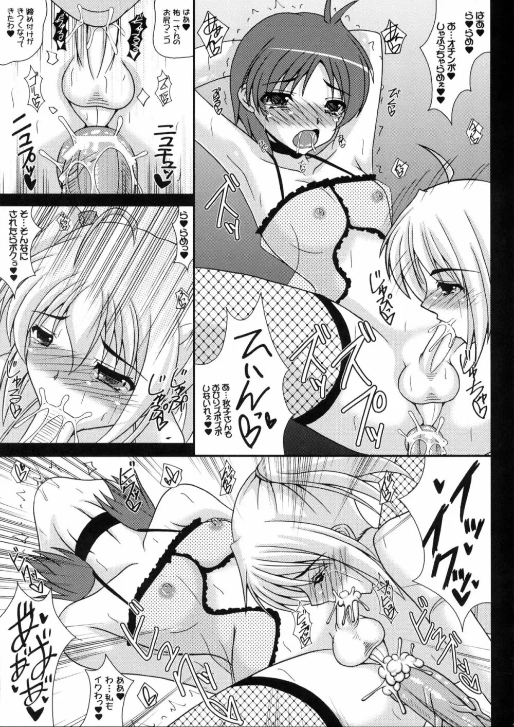 ふたなり娘は何故男の娘にちんちんをぶちこみ続けるのか？ - page36