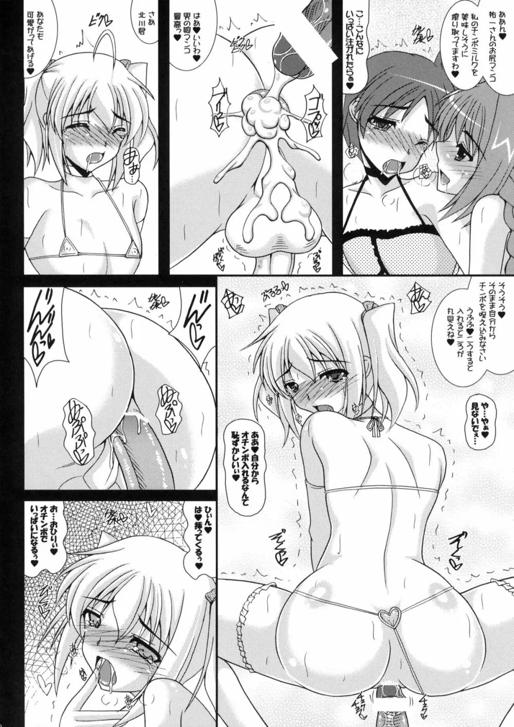 ふたなり娘は何故男の娘にちんちんをぶちこみ続けるのか？ - page37