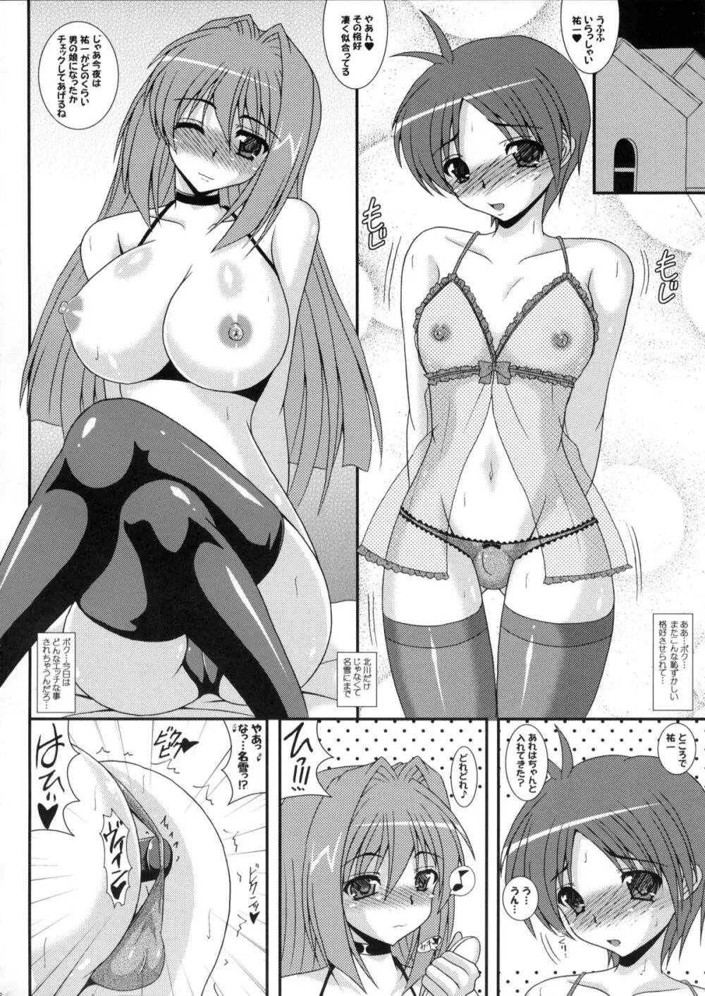 ふたなり娘は何故男の娘にちんちんをぶちこみ続けるのか？ - page5