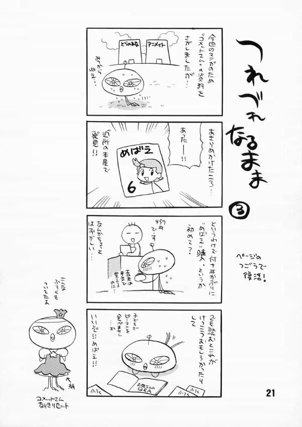 ゆきやなぎの本3 - page20