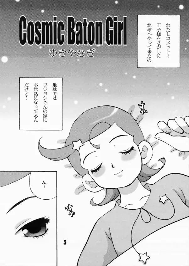 ゆきやなぎの本3 - page4