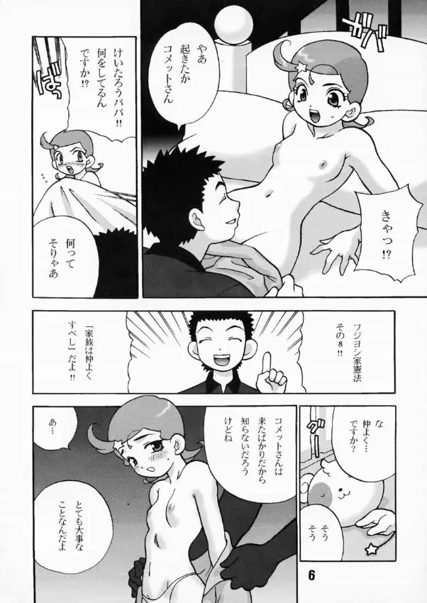 ゆきやなぎの本3 - page5