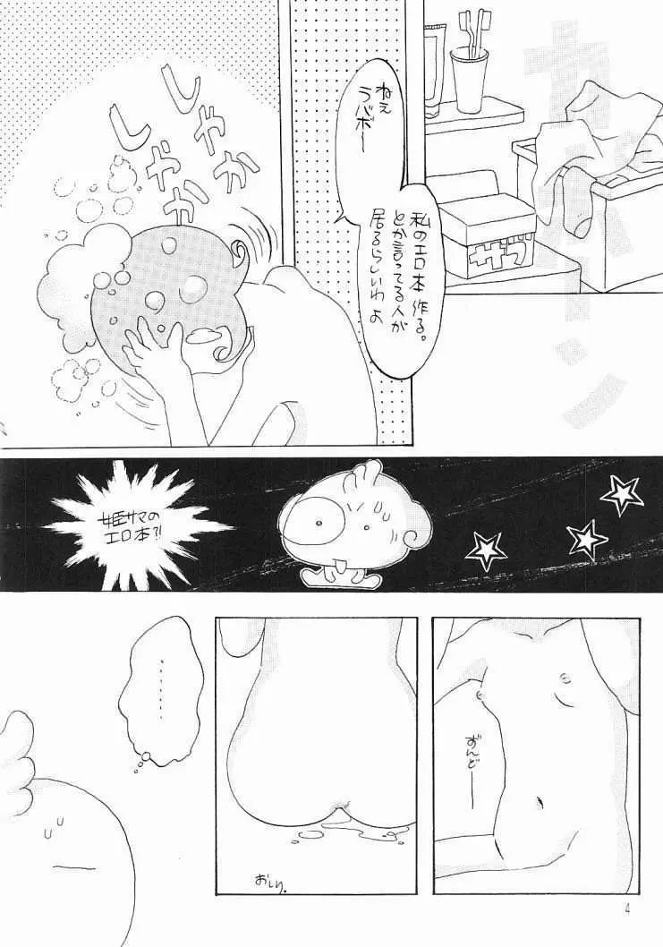 コメッ子さん - page2