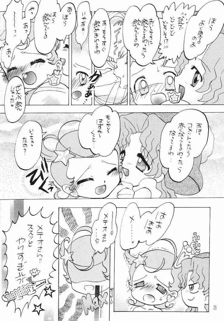 コメッ子さん - page23