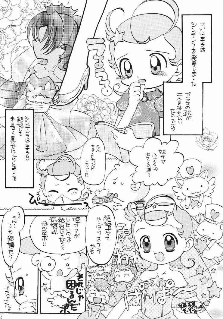 コメッ子さん - page6