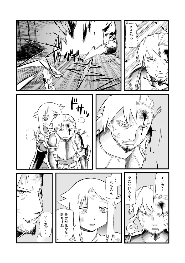 運を剣にまかせた生死勝敗の占い方 - page11