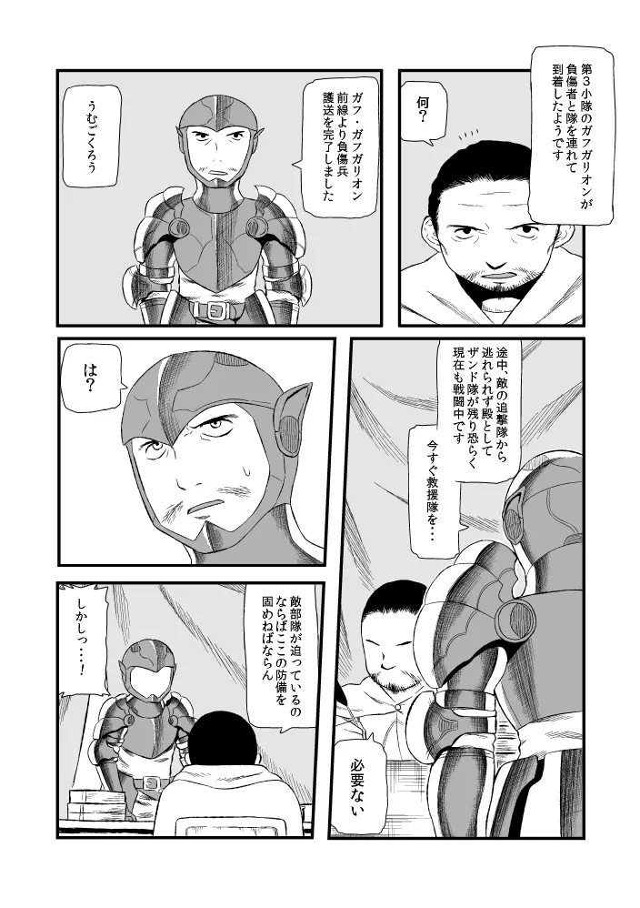 運を剣にまかせた生死勝敗の占い方 - page8