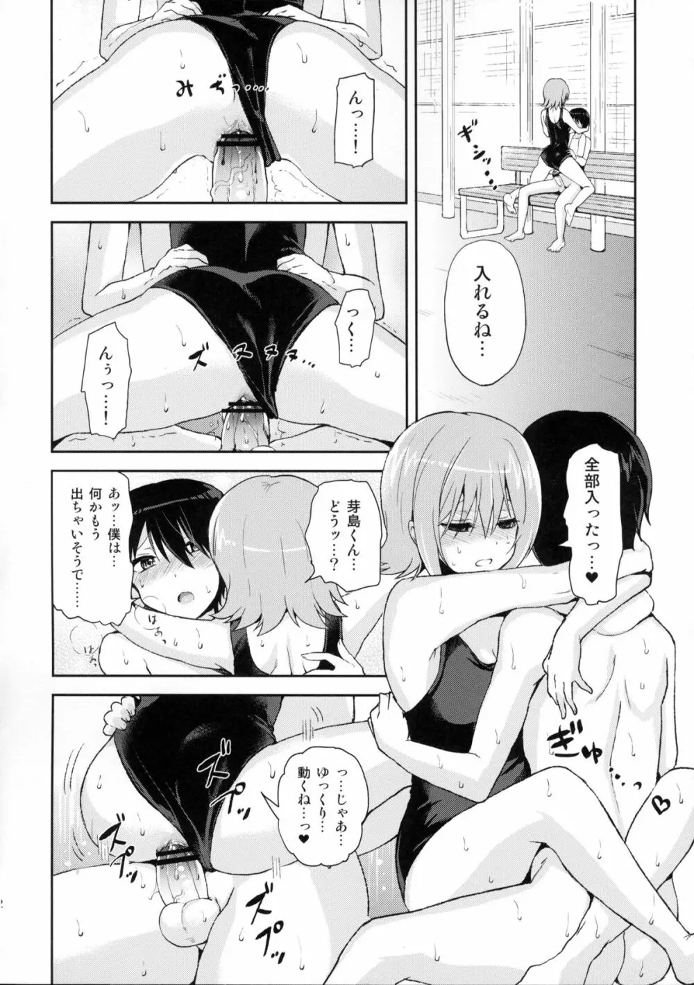 思春期プールサイド - page11