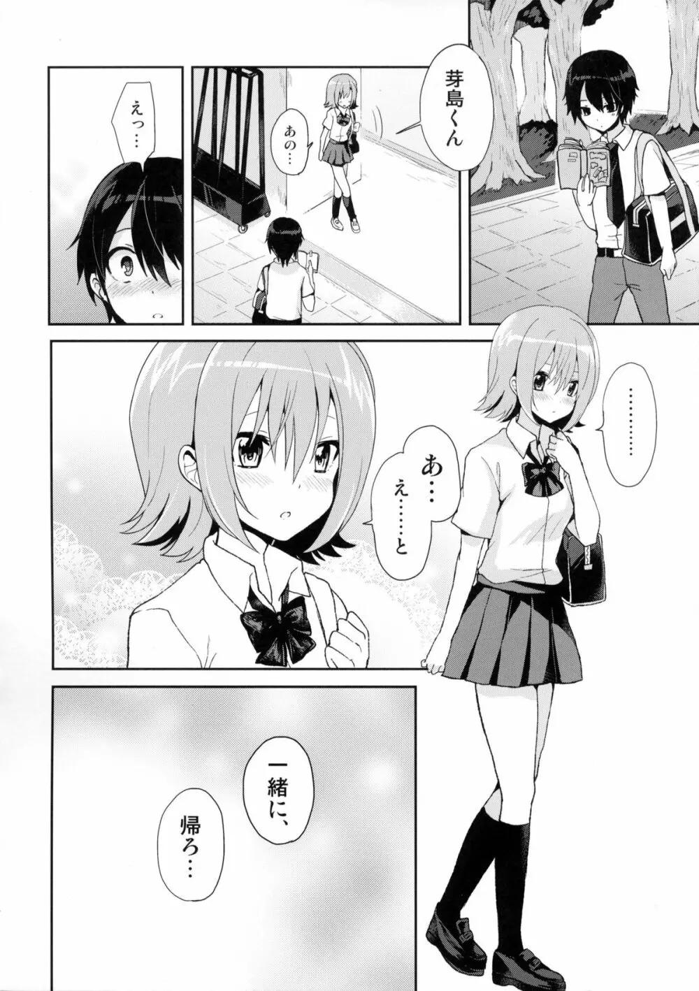 思春期プールサイド - page23