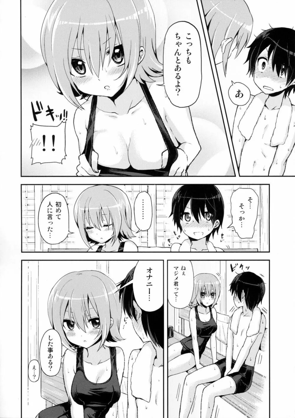 思春期プールサイド - page7