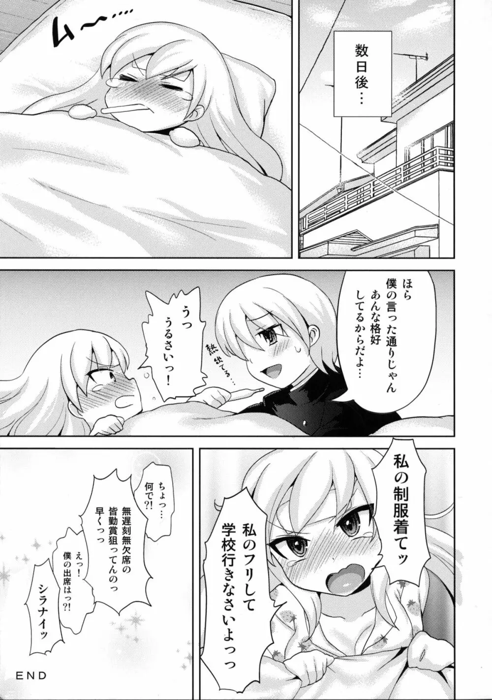 Twin Prime2 ～双子の玩具遊び～ - page26