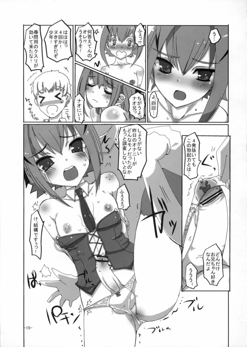 桜色少年茶房7 - page14