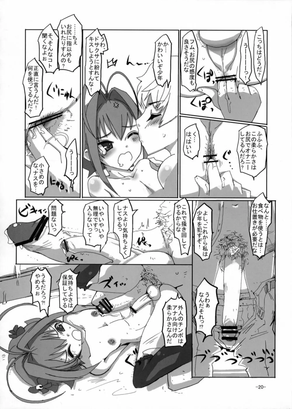 桜色少年茶房7 - page19