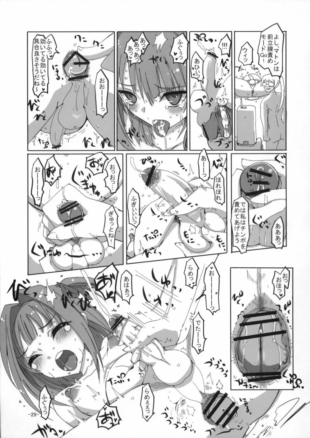 桜色少年茶房7 - page28