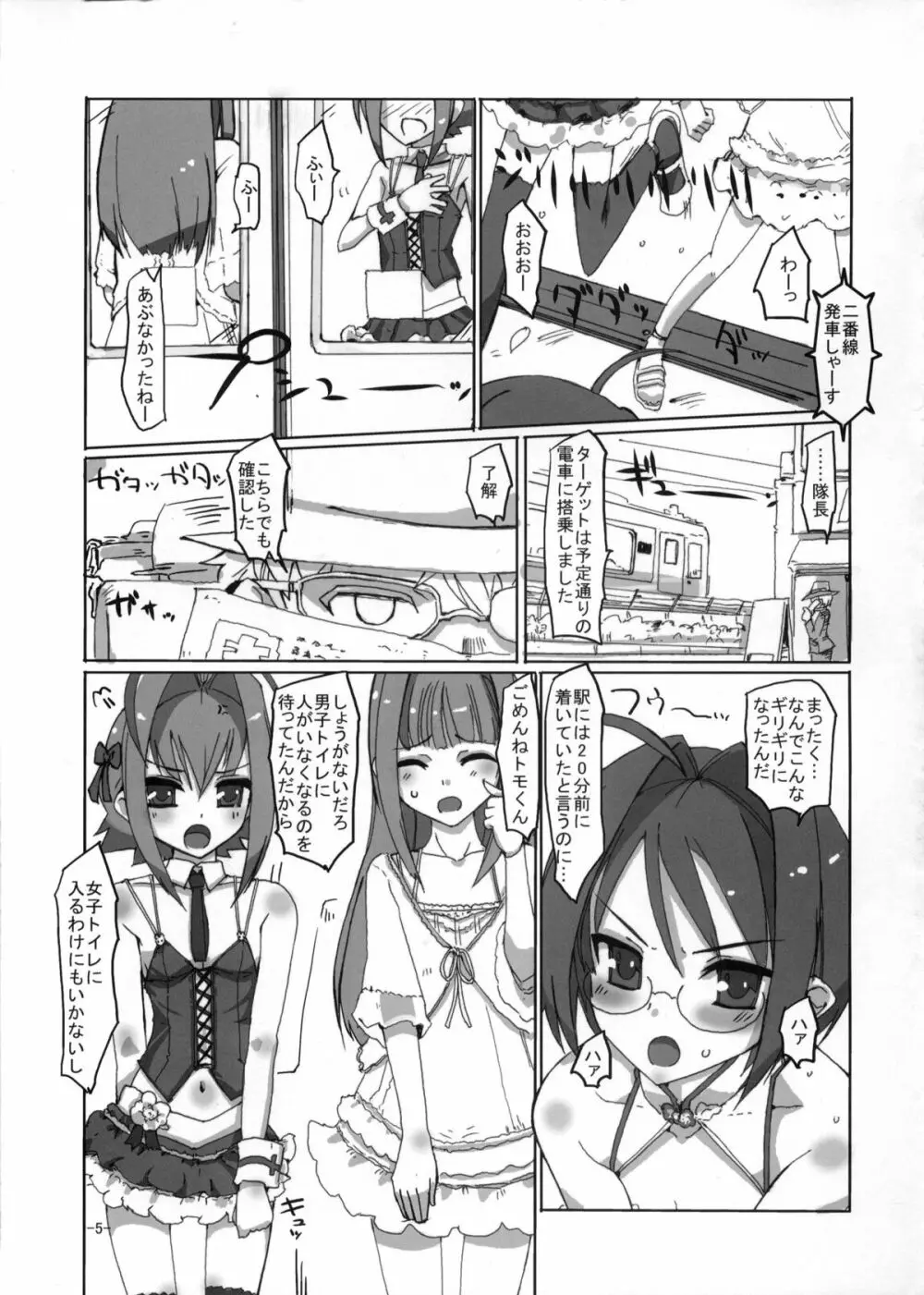 桜色少年茶房7 - page4