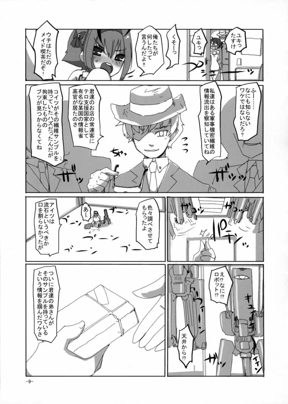 桜色少年茶房7 - page8