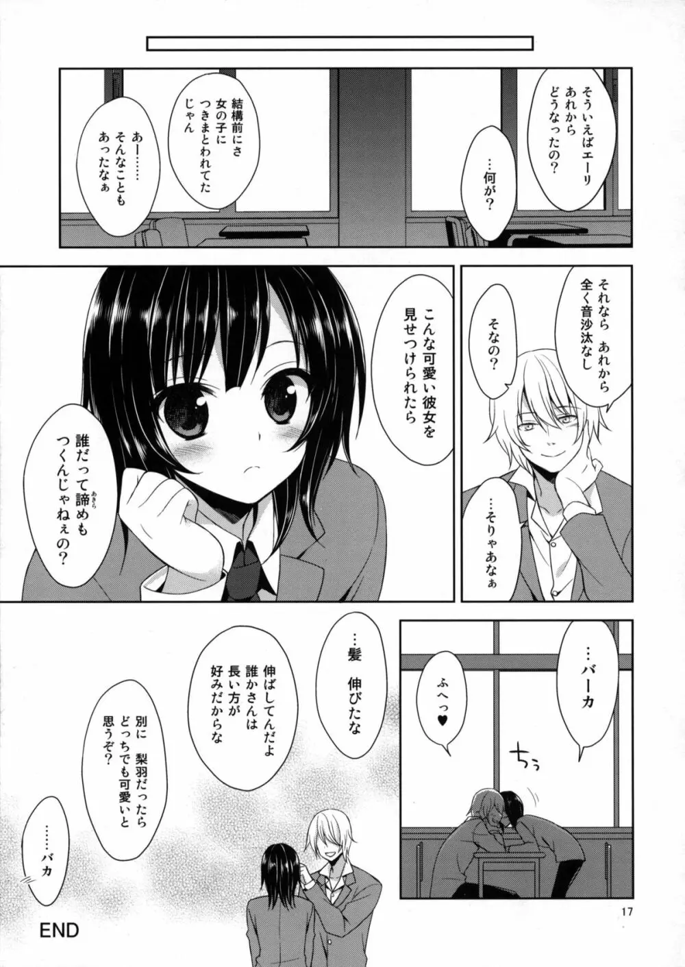 俺の嫁におtんtんが生えてます。 - page16