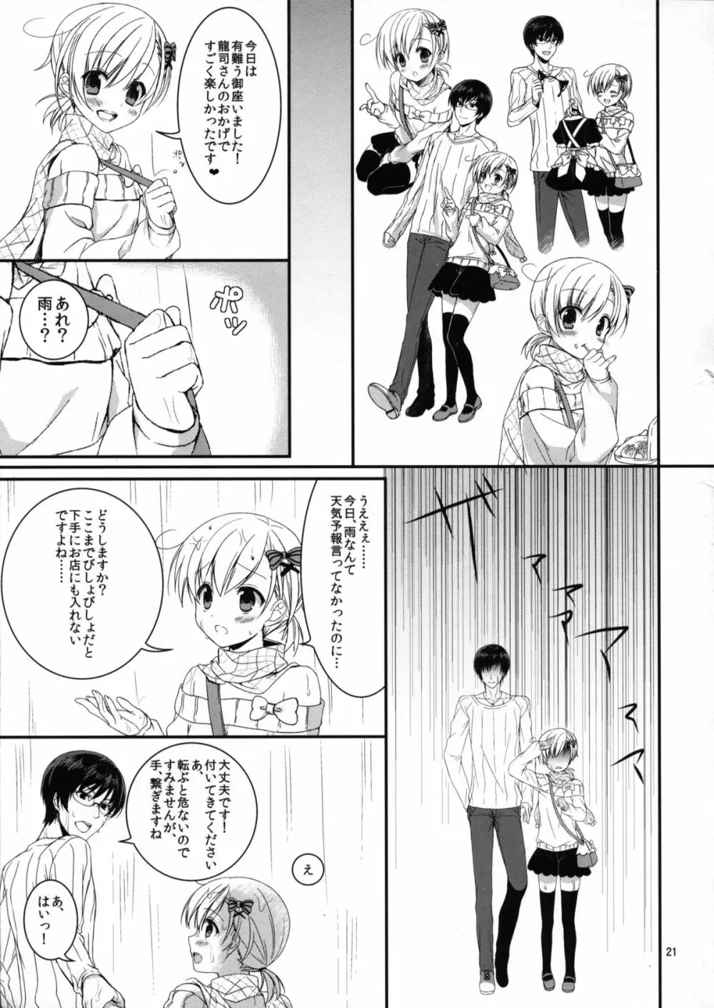 俺の嫁におtんtんが生えてます。 - page20