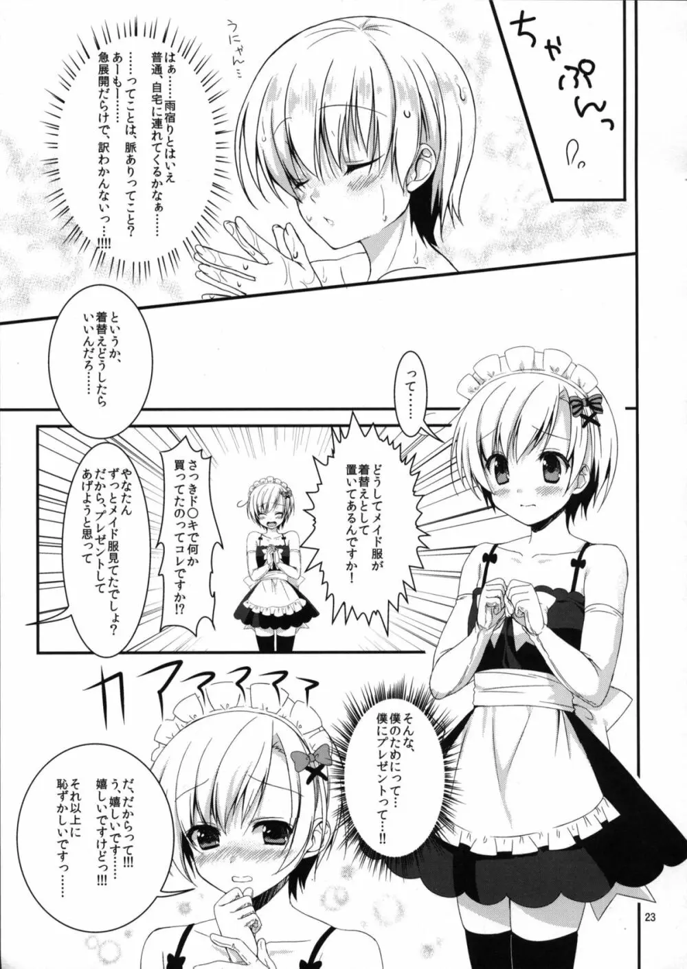 俺の嫁におtんtんが生えてます。 - page22