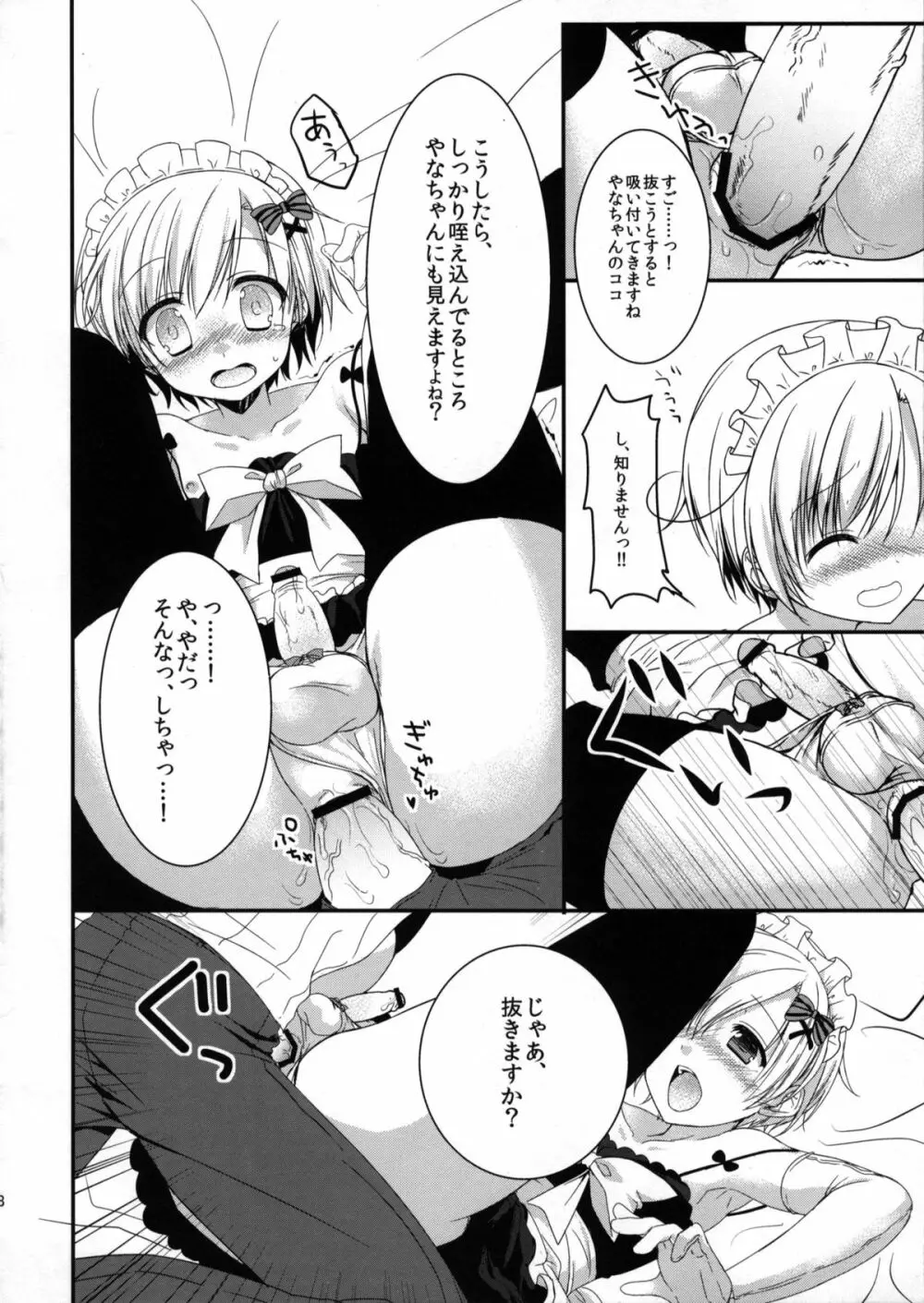 俺の嫁におtんtんが生えてます。 - page27