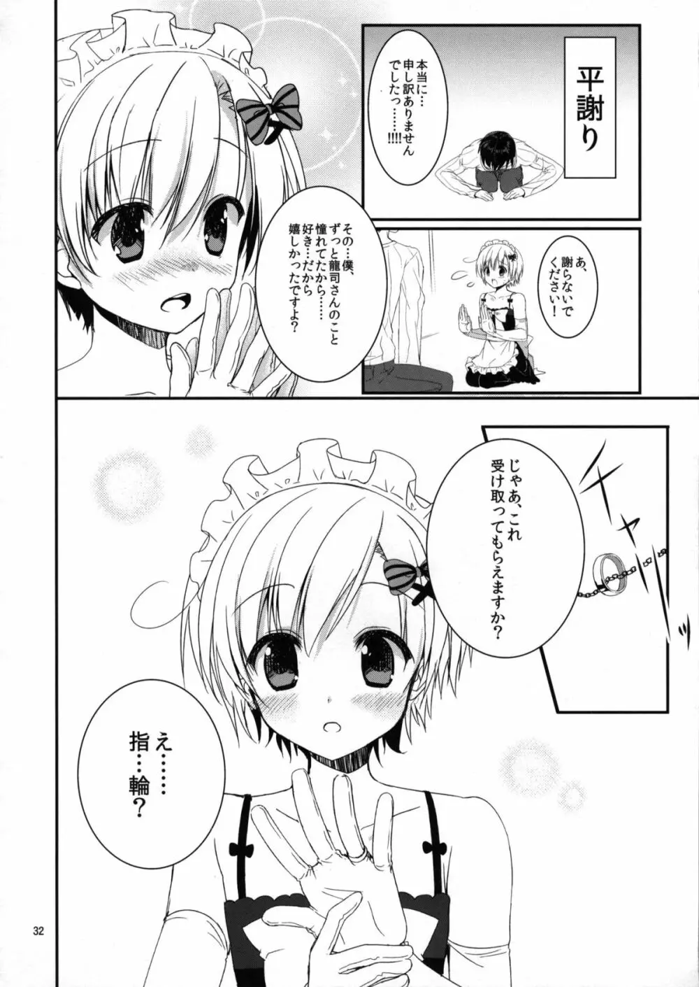 俺の嫁におtんtんが生えてます。 - page31