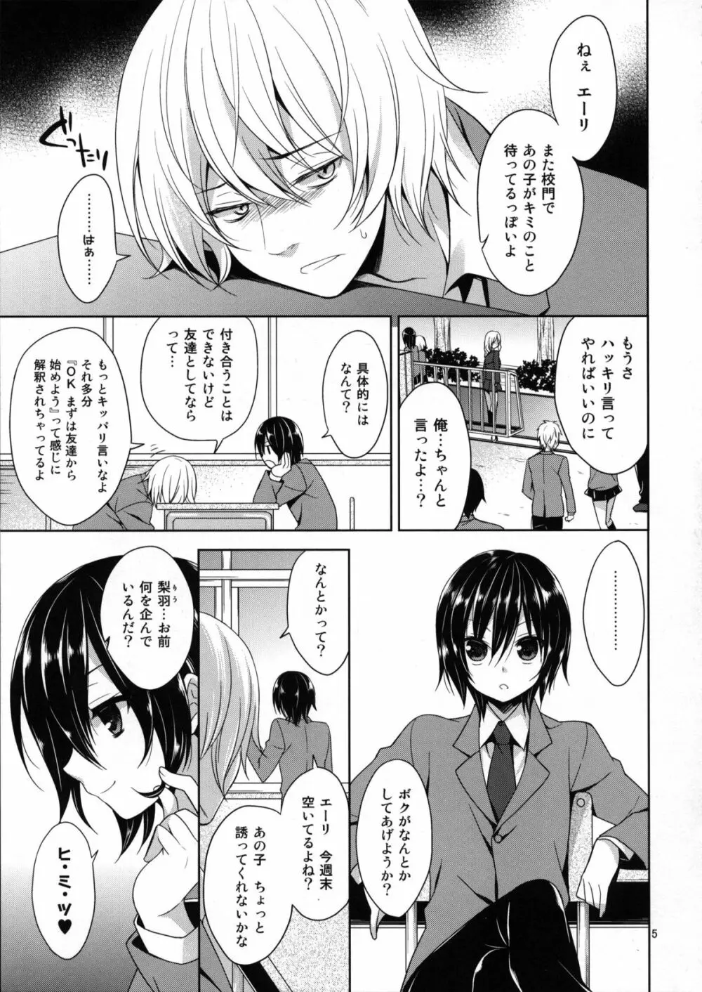 俺の嫁におtんtんが生えてます。 - page4