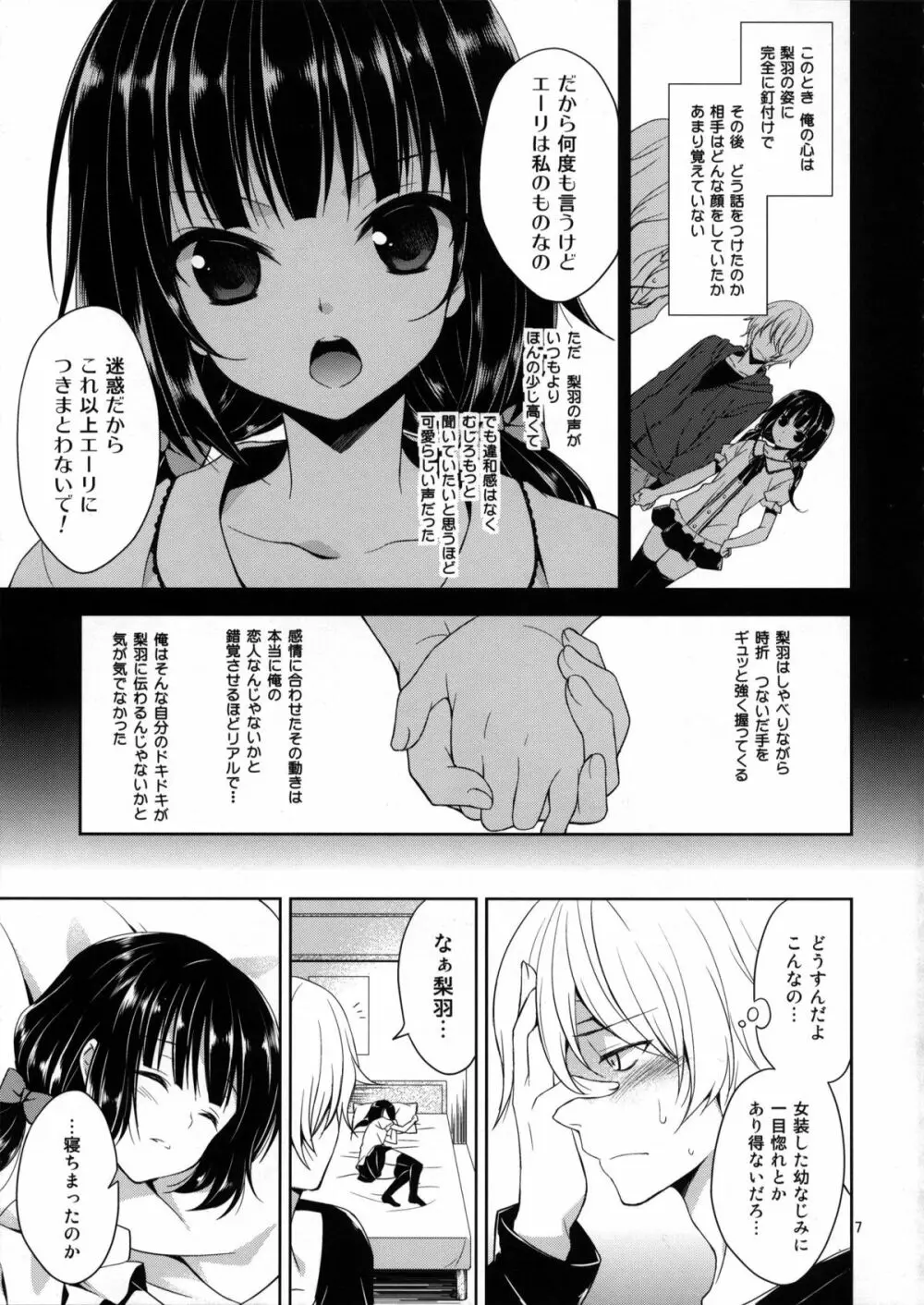 俺の嫁におtんtんが生えてます。 - page6