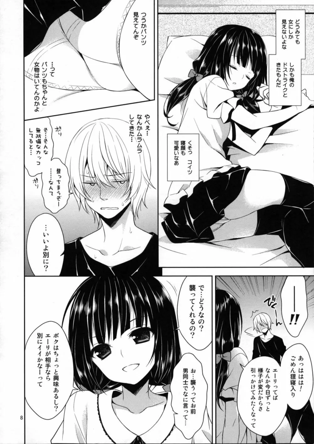 俺の嫁におtんtんが生えてます。 - page7