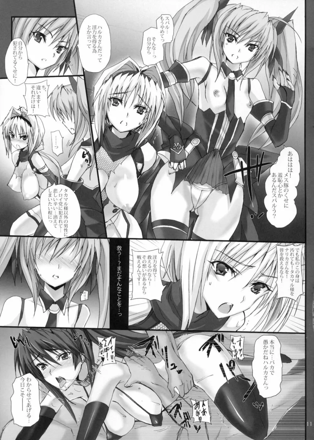 闇を纒いし焔は己が身を忘却の獄炎へ - page10