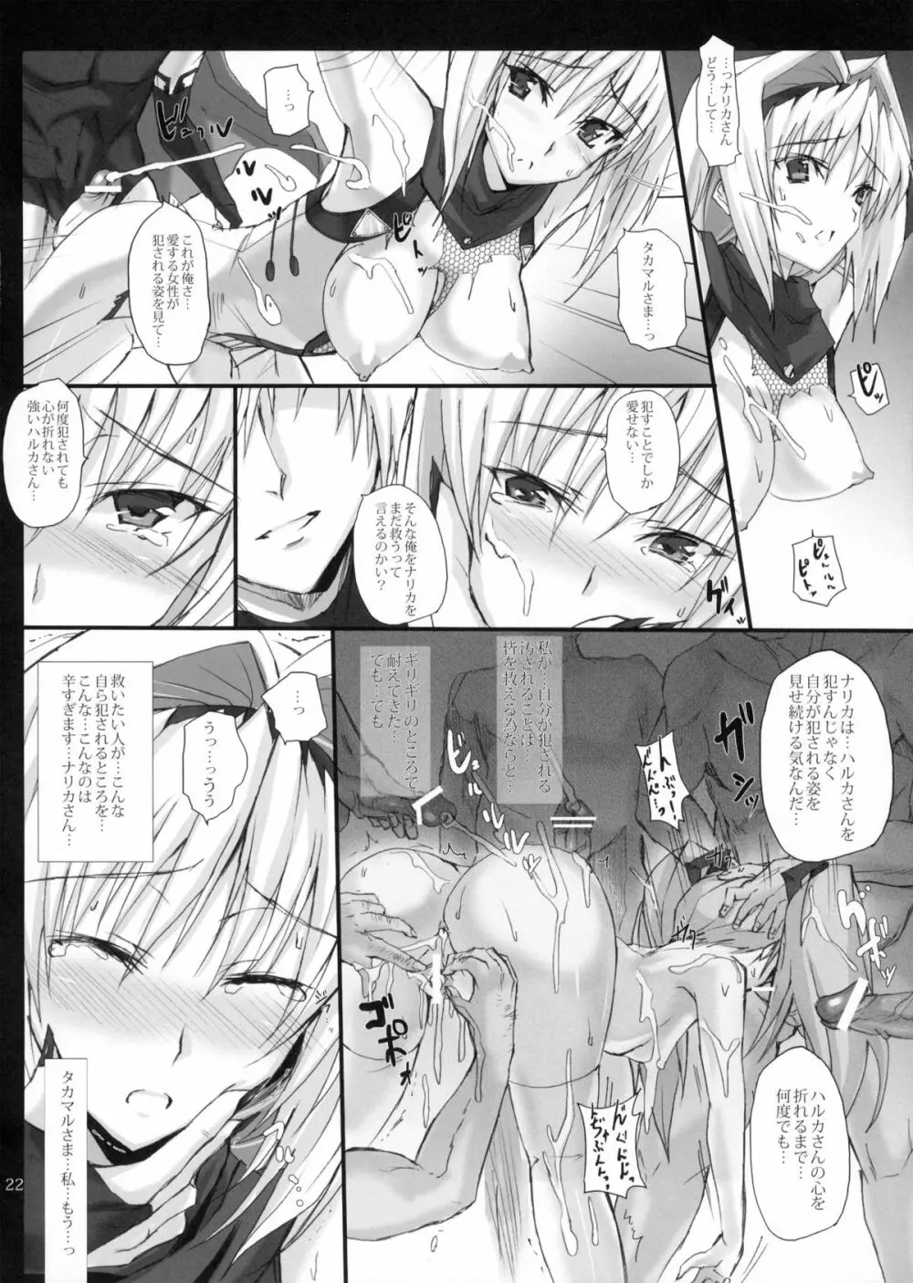 闇を纒いし焔は己が身を忘却の獄炎へ - page21