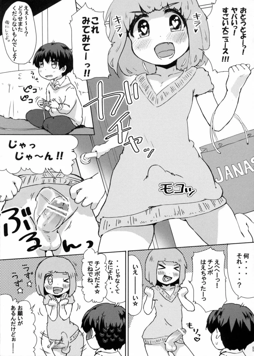 僕のねーちゃんが変態で困る。 - page4