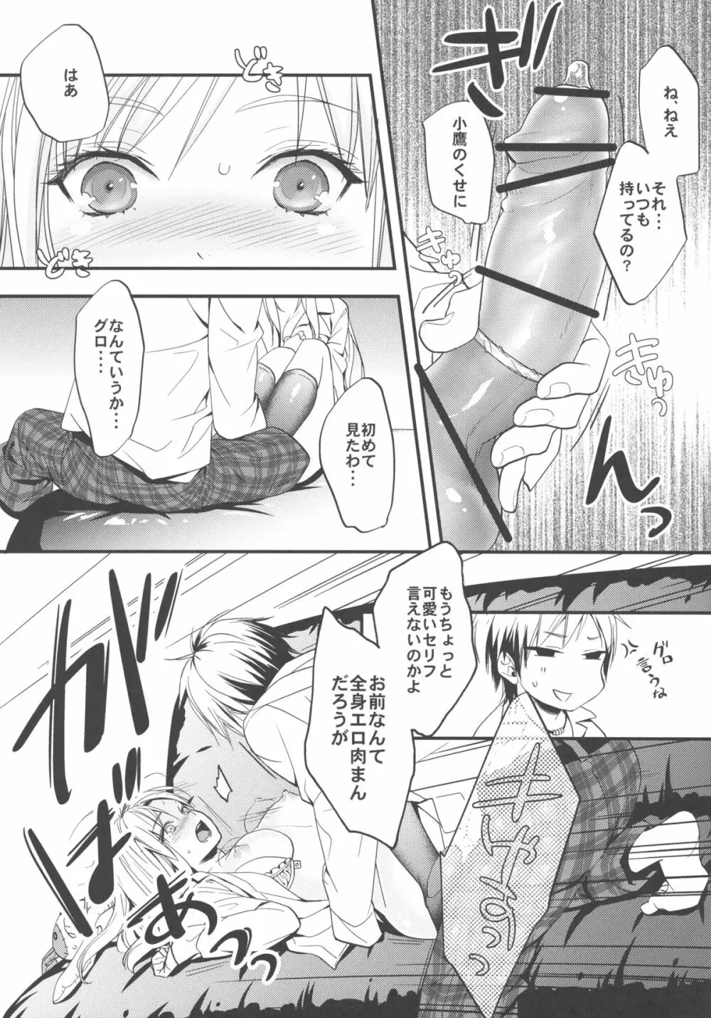 僕はお肉が食べたい - page20