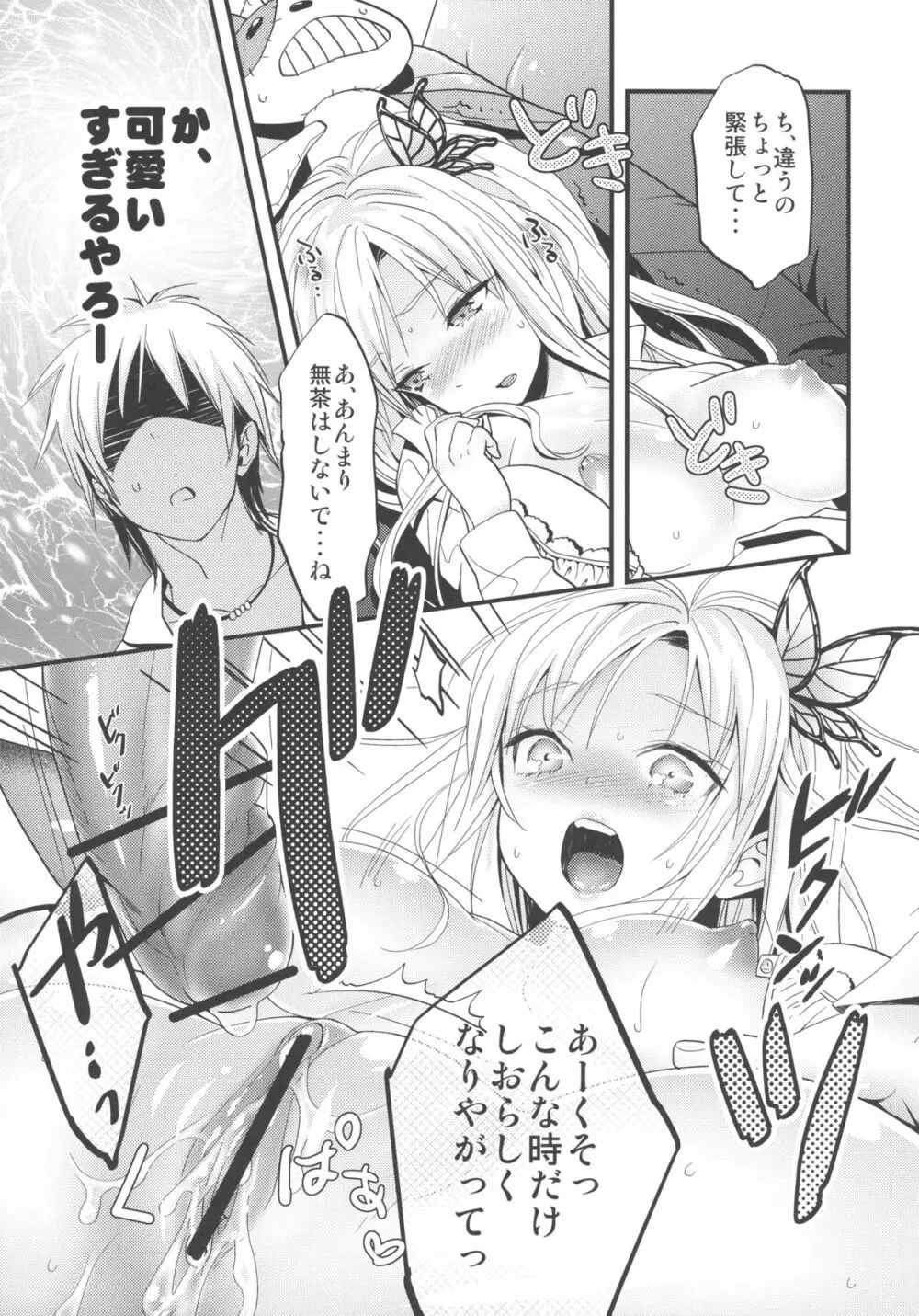 僕はお肉が食べたい - page21