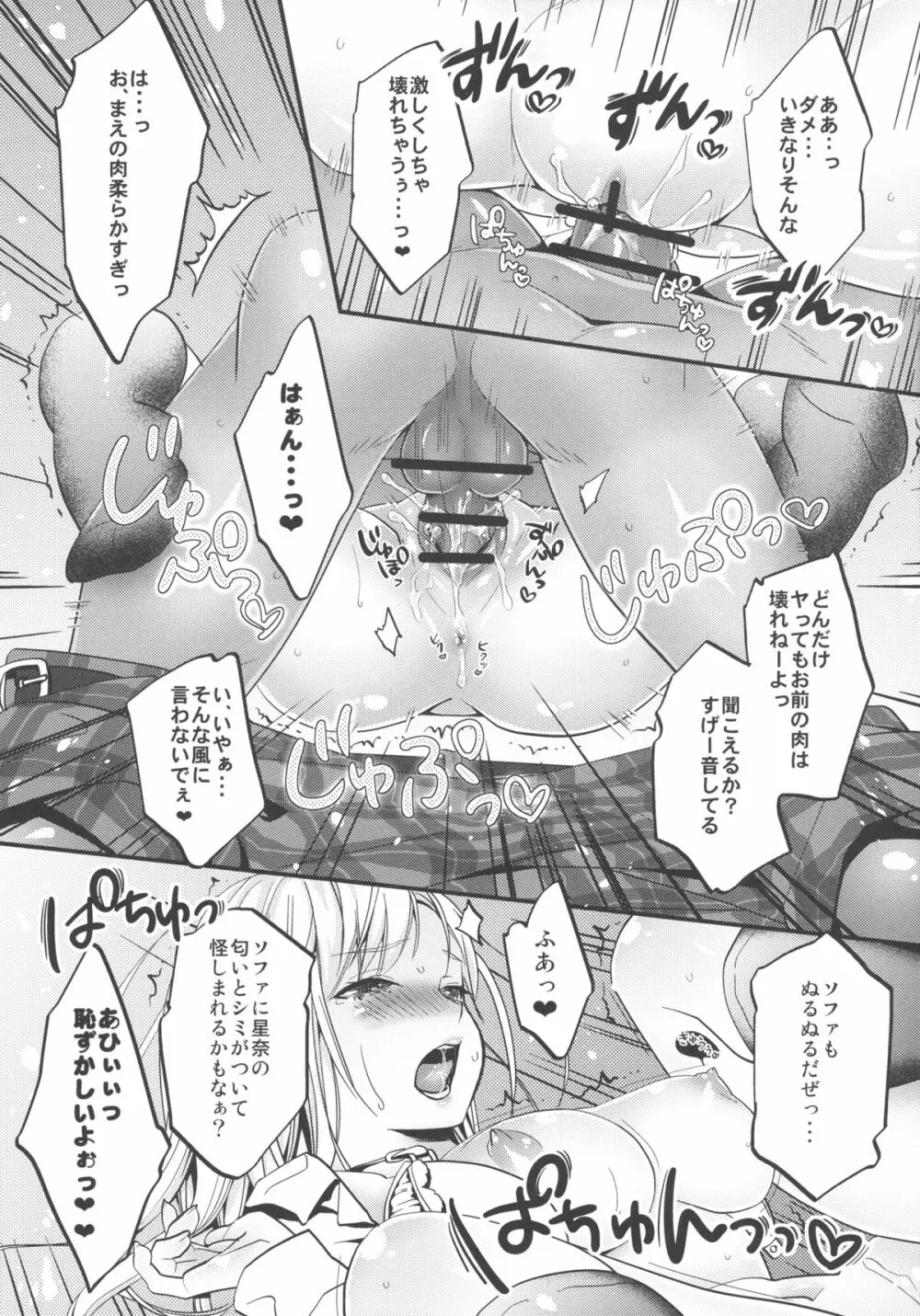 僕はお肉が食べたい - page23