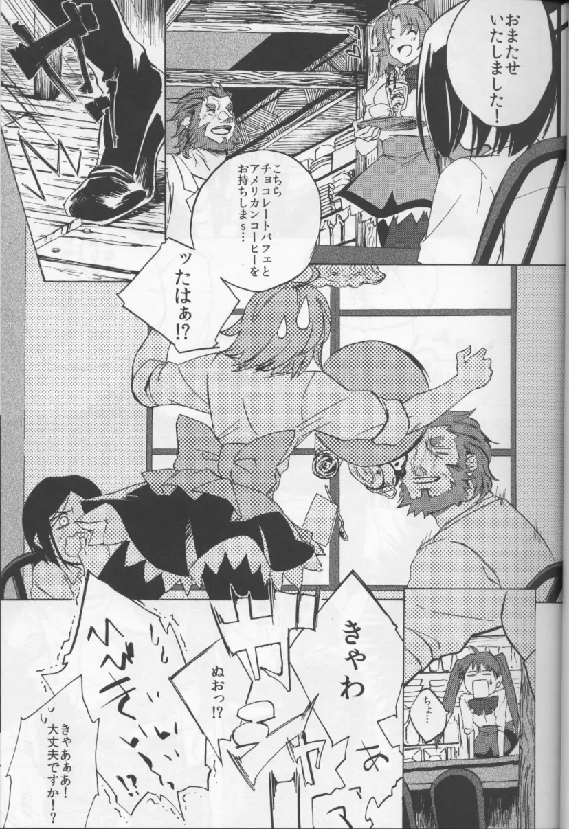 拝啓 オケアノスにイってきました。 敬具 - page2