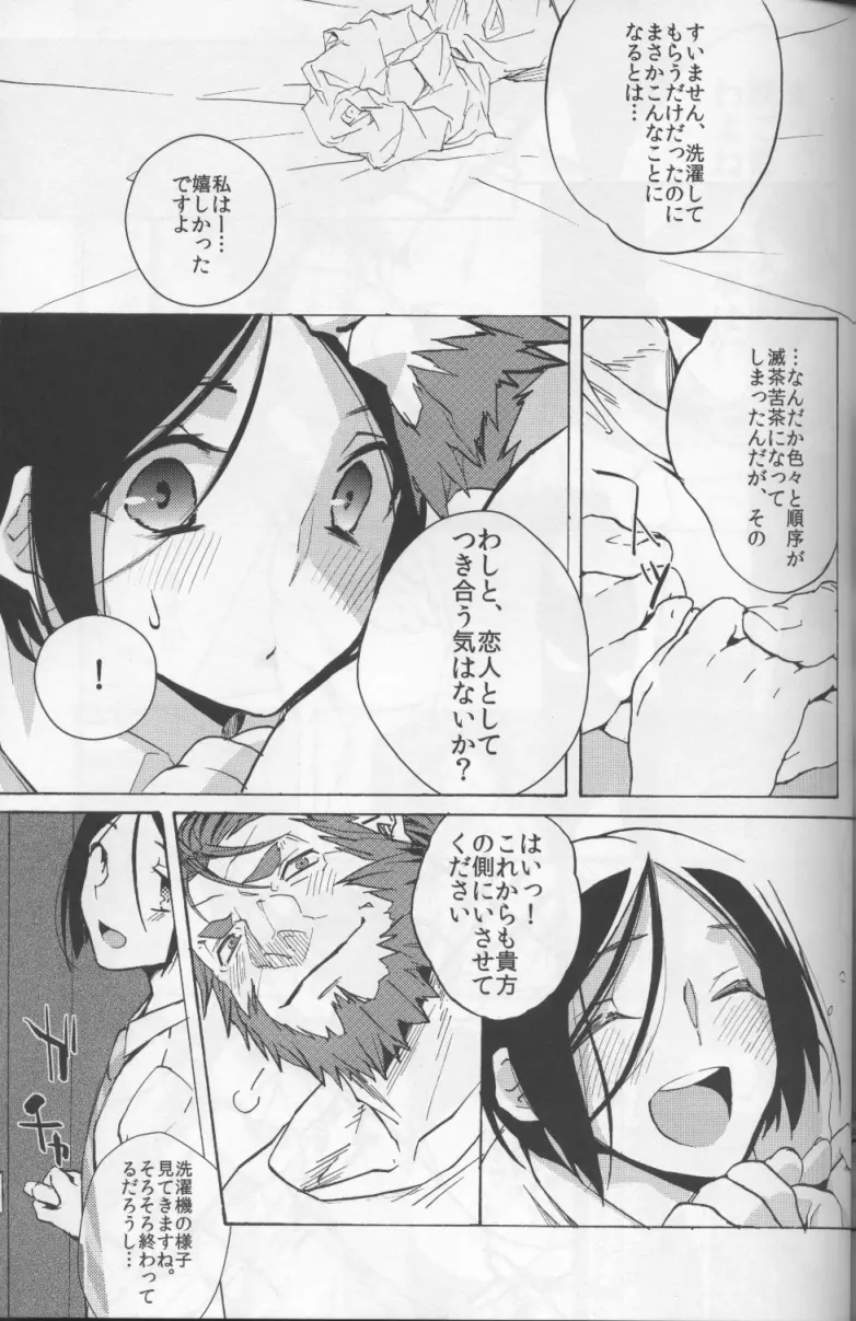 拝啓 オケアノスにイってきました。 敬具 - page26