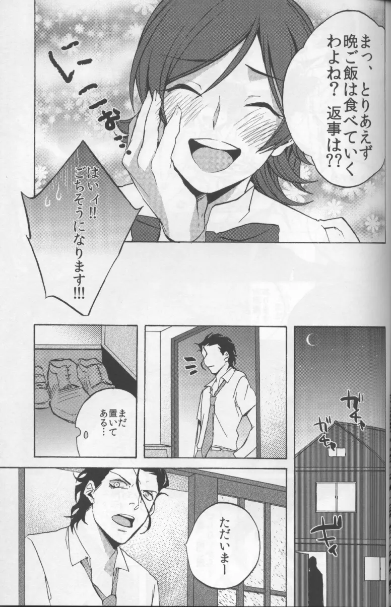 拝啓 オケアノスにイってきました。 敬具 - page28