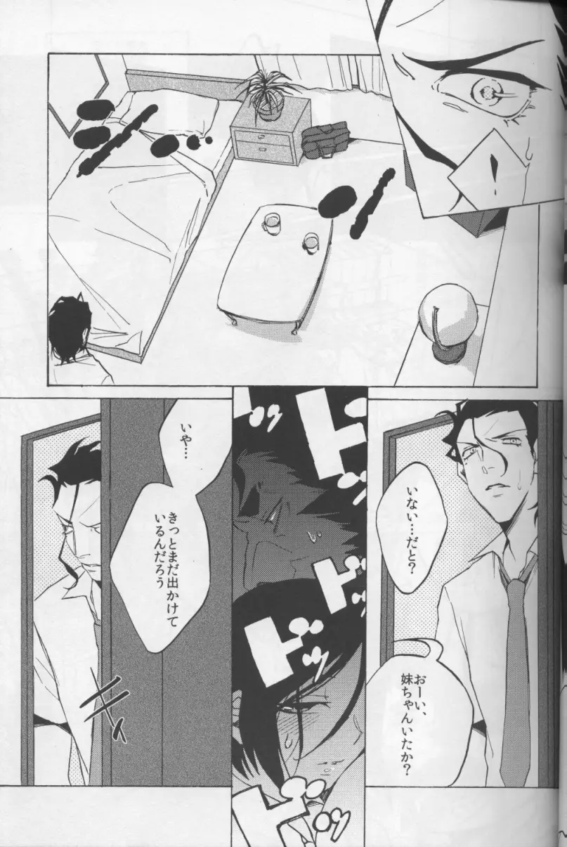 拝啓 オケアノスにイってきました。 敬具 - page8