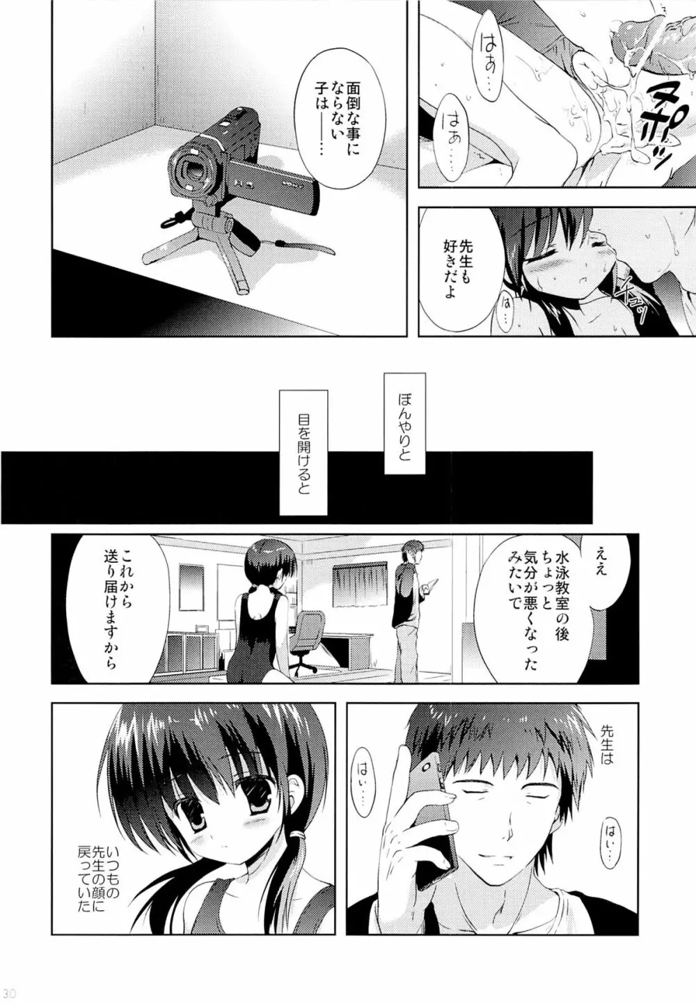 少女卒業 - page29