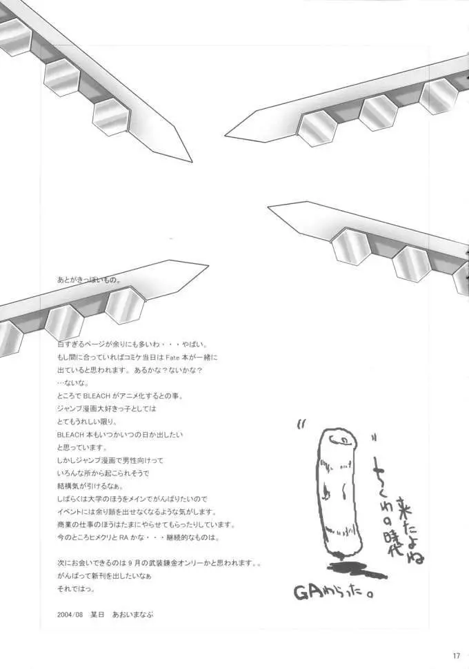 HできれいなおねえさんM3 - page16