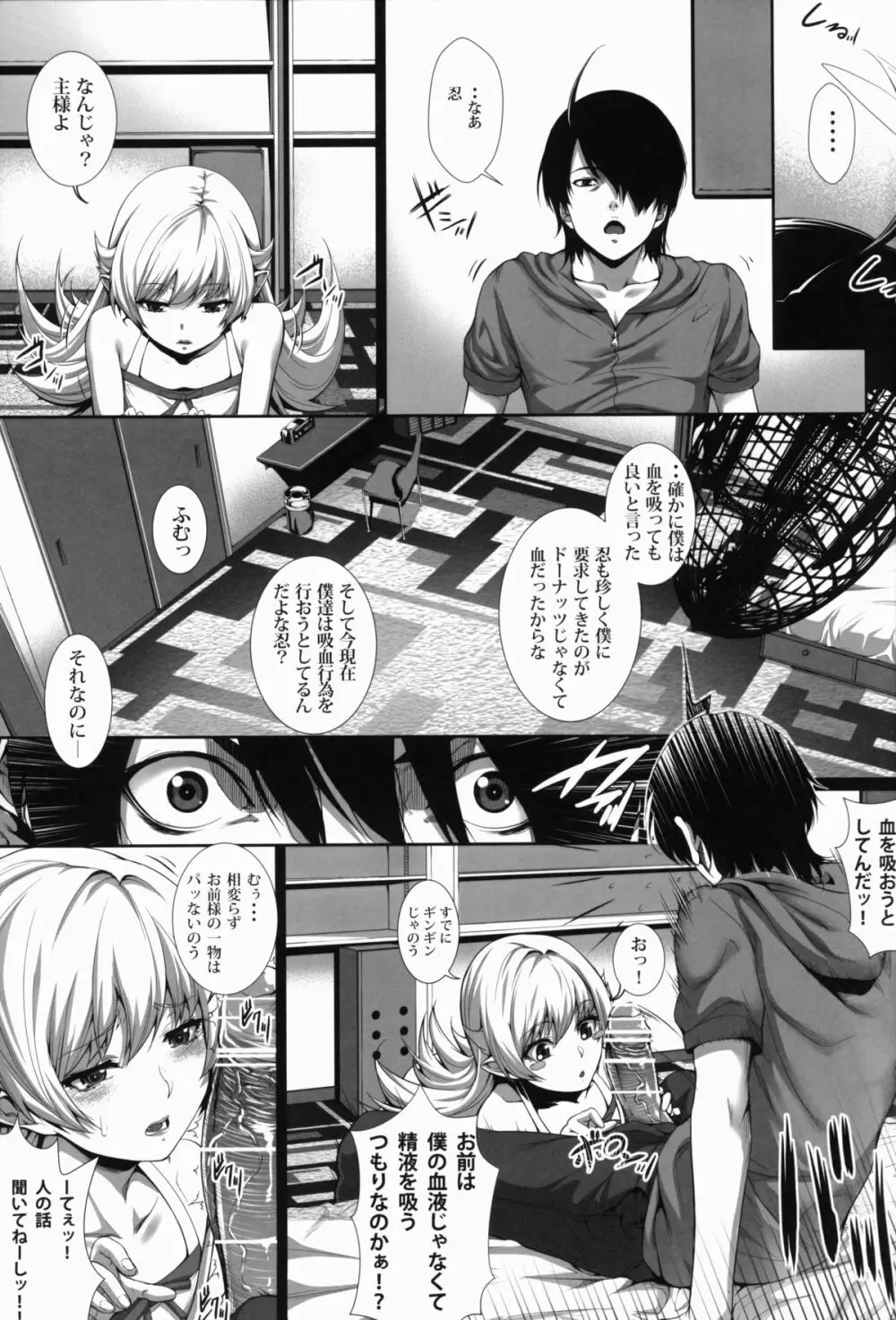 吸血鬼の吸血行為 - page5