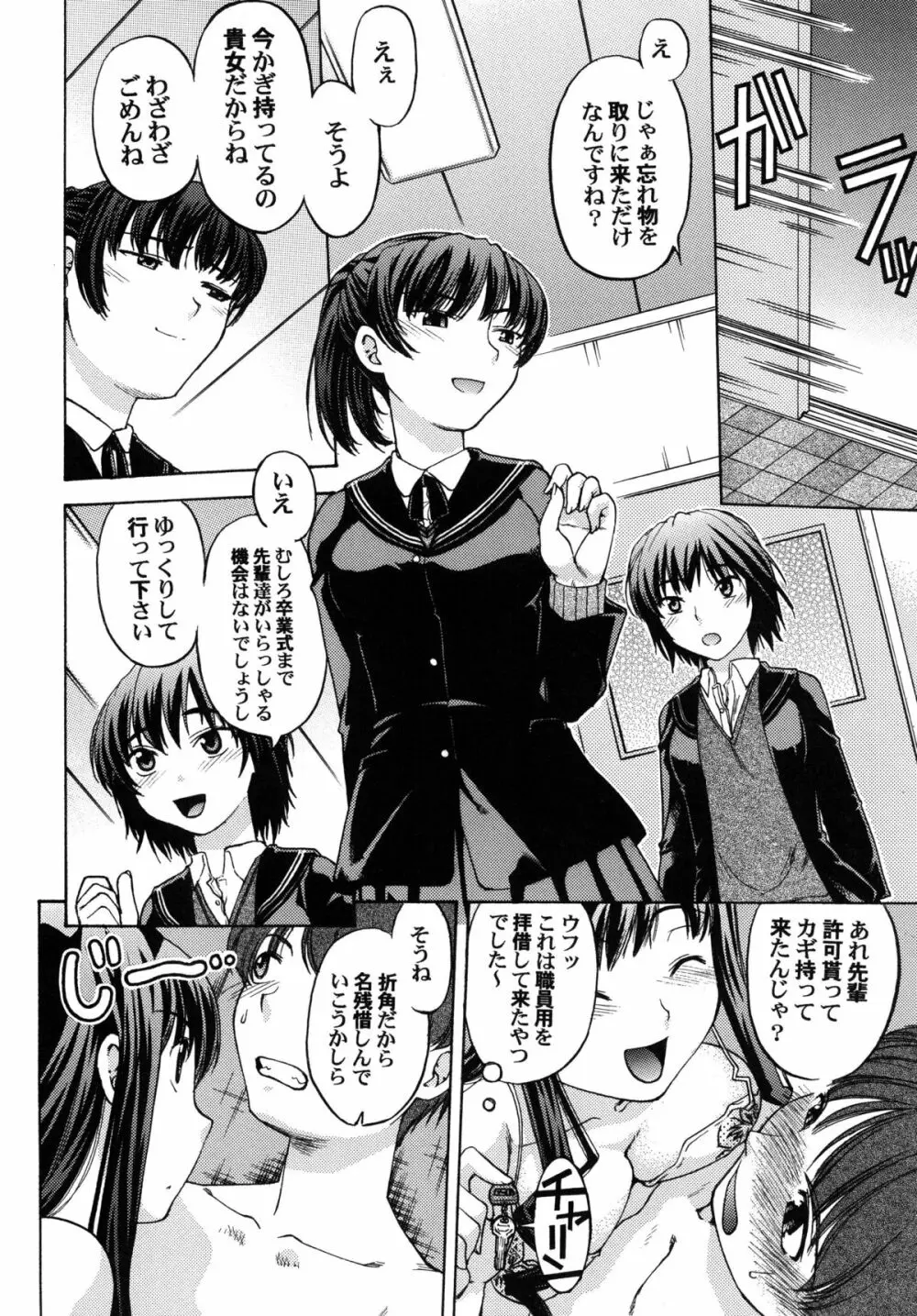 恋の謎謎変人図鑑 - page10